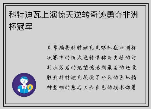 科特迪瓦上演惊天逆转奇迹勇夺非洲杯冠军