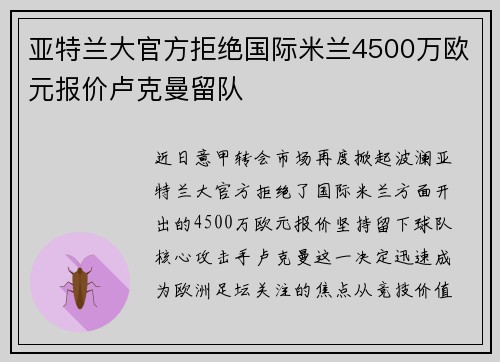 亚特兰大官方拒绝国际米兰4500万欧元报价卢克曼留队 亚特兰大官方拒绝国际米兰4500万欧元报价卢克曼留队
