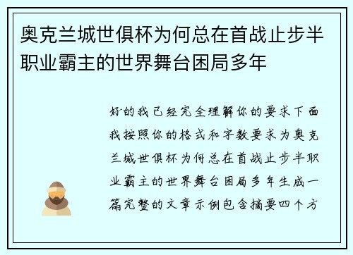 奥克兰城世俱杯为何总在首战止步半职业霸主的世界舞台困局多年