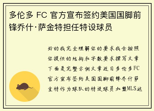 多伦多 FC 官方宣布签约美国国脚前锋乔什·萨金特担任特设球员 多伦多 FC 官方宣布签约美国国脚前锋乔什·萨金特担任特设球员