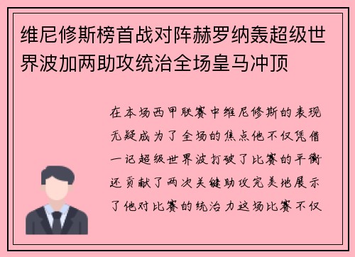 维尼修斯榜首战对阵赫罗纳轰超级世界波加两助攻统治全场皇马冲顶