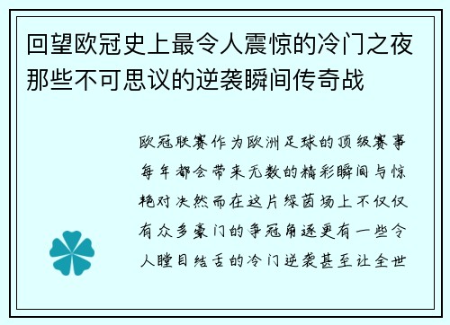 回望欧冠史上最令人震惊的冷门之夜那些不可思议的逆袭瞬间传奇战 回望欧冠史上最令人震惊的冷门之夜那些不可思议的逆袭瞬间传奇战