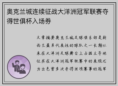 奥克兰城连续征战大洋洲冠军联赛夺得世俱杯入场券 奥克兰城连续征战大洋洲冠军联赛夺得世俱杯入场券