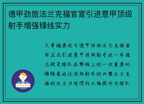 德甲劲旅法兰克福官宣引进意甲顶级射手增强锋线实力 德甲劲旅法兰克福官宣引进意甲顶级射手增强锋线实力