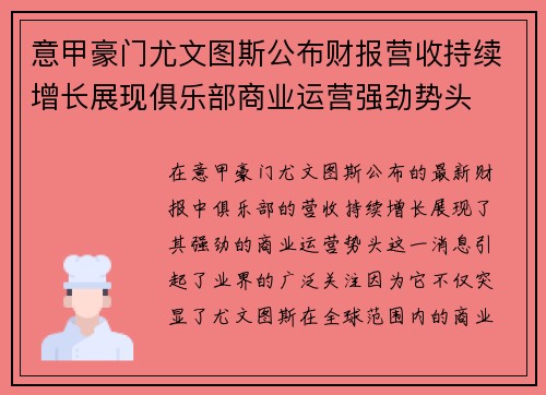 意甲豪门尤文图斯公布财报营收持续增长展现俱乐部商业运营强劲势头 意甲豪门尤文图斯公布财报营收持续增长展现俱乐部商业运营强劲势头
